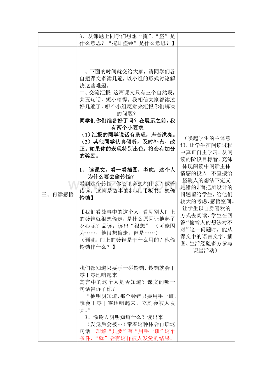 掩耳盗铃-教案.doc_第2页