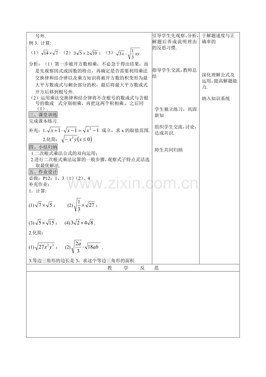 二次根式乘除第一课时教学设计.doc_第2页