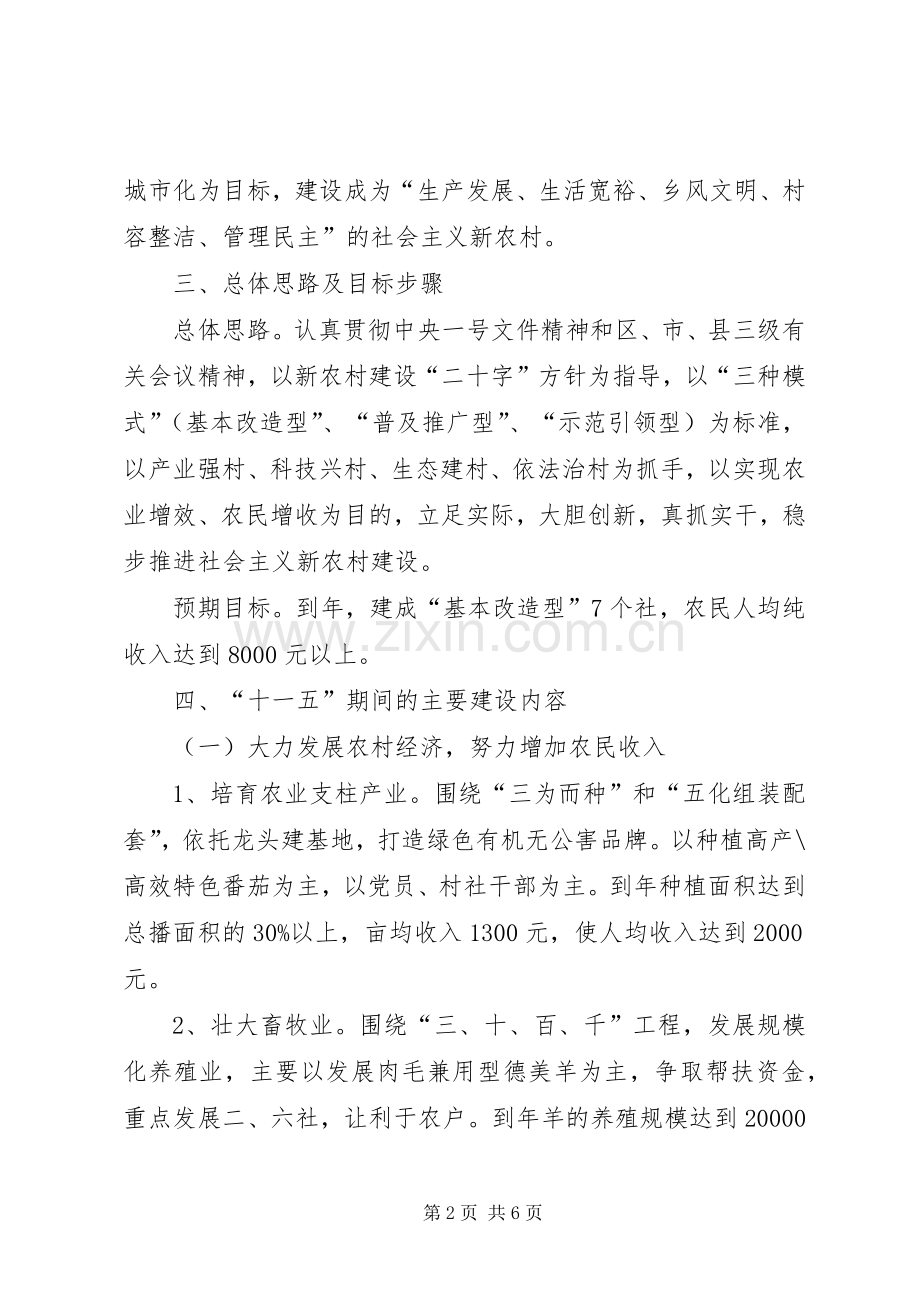 夯实新农村建设思路规划.docx_第2页