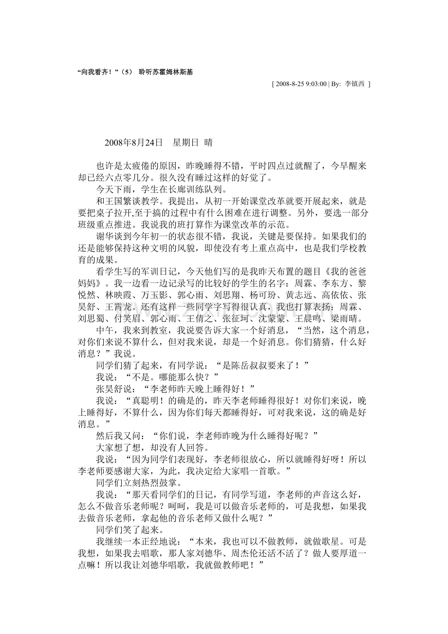 做人的故事苏霍姆林斯基.doc_第1页