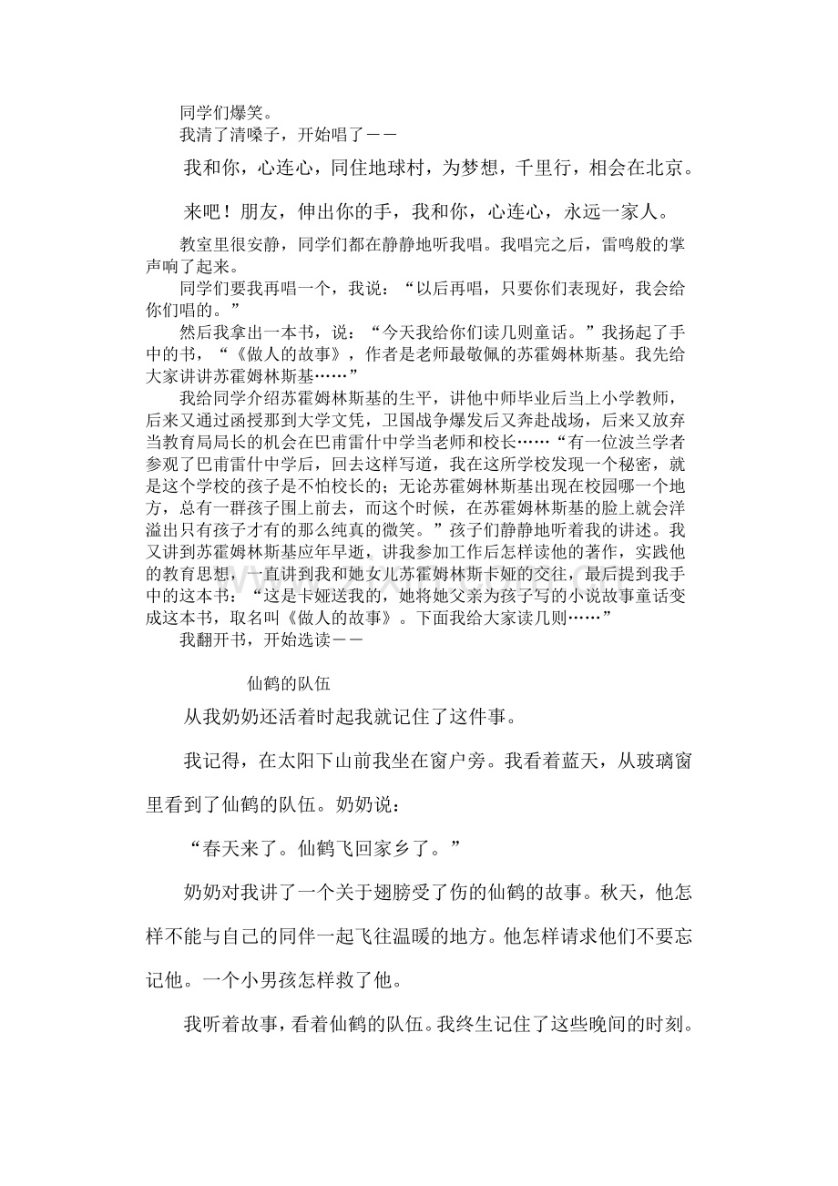做人的故事苏霍姆林斯基.doc_第2页