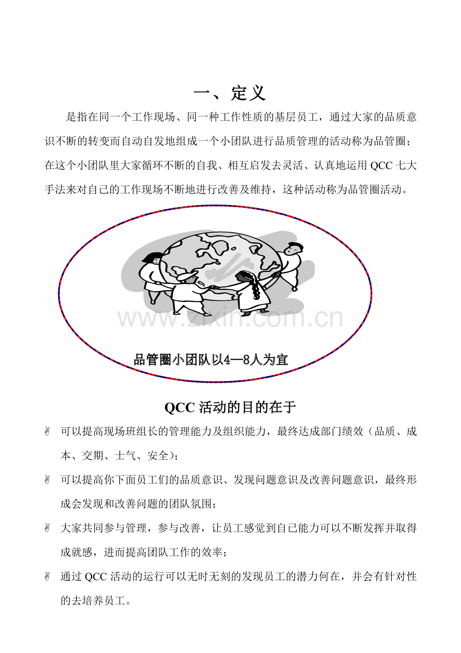 QCC学习手册.doc_第2页
