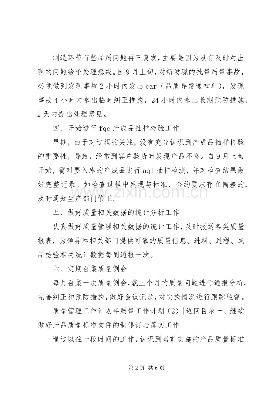 年质量工作计划3篇.docx_第2页
