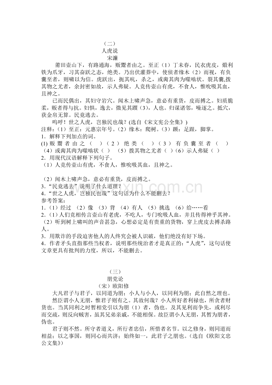 文言文阅读训练四则.doc_第2页