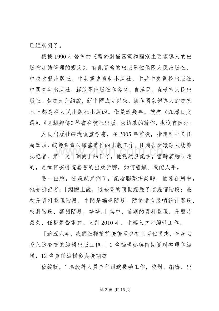 朱鎔基讲话发言实录.docx_第2页