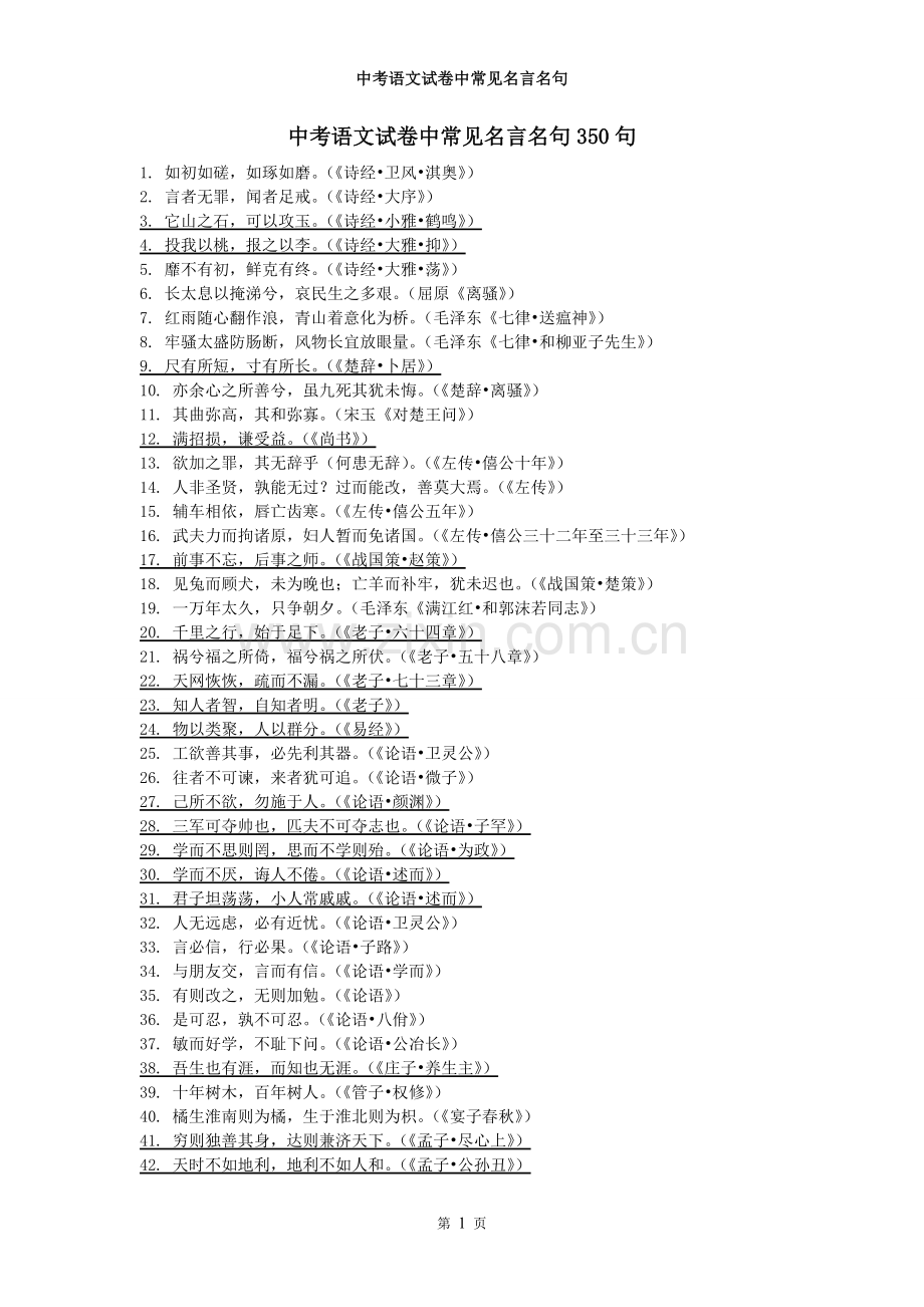 名言警句复习.doc_第1页