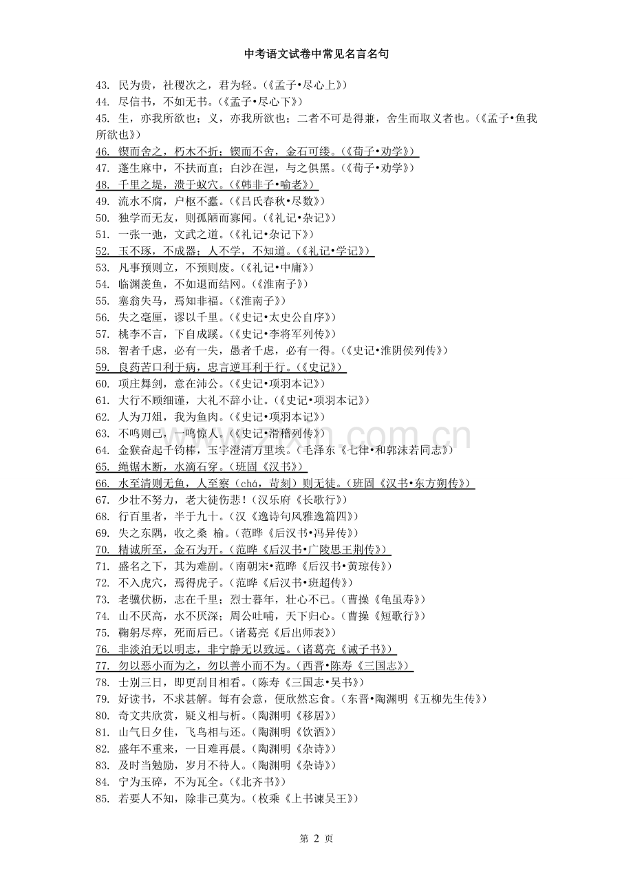 名言警句复习.doc_第2页