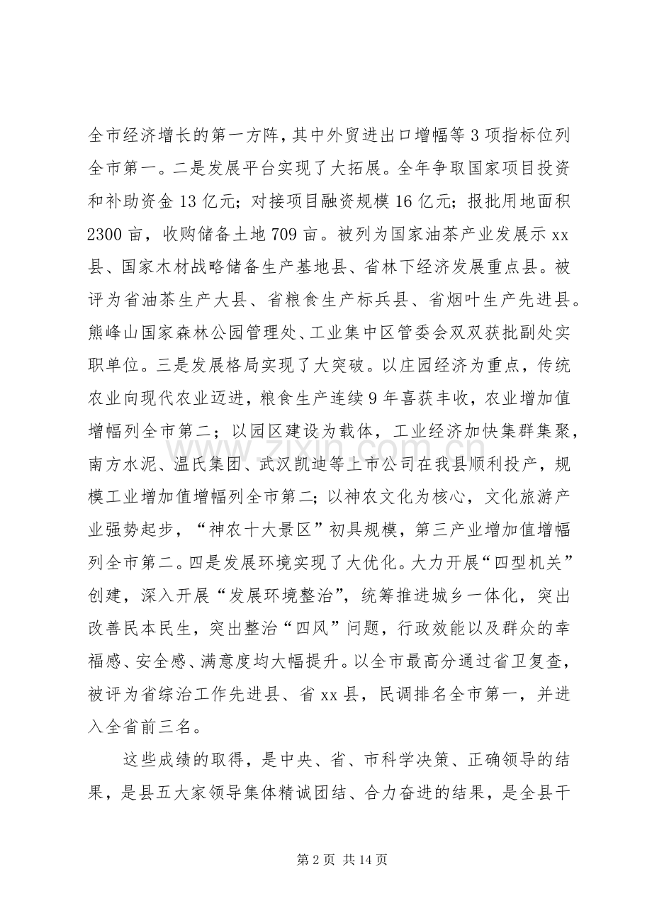关于县委书记在县委经济工作会议上的讲话发言_1.docx_第2页