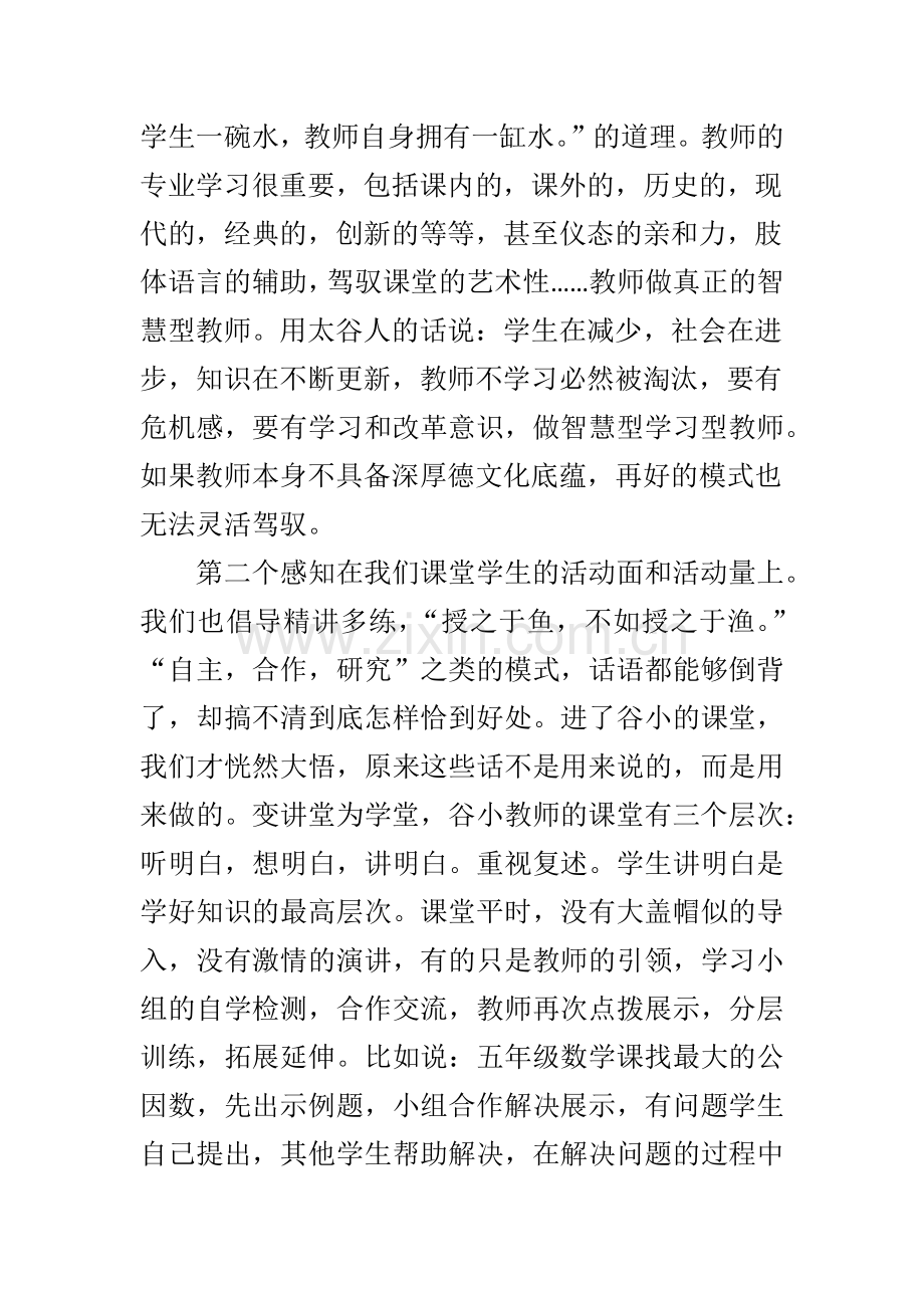 简约之美实效课堂.docx_第2页