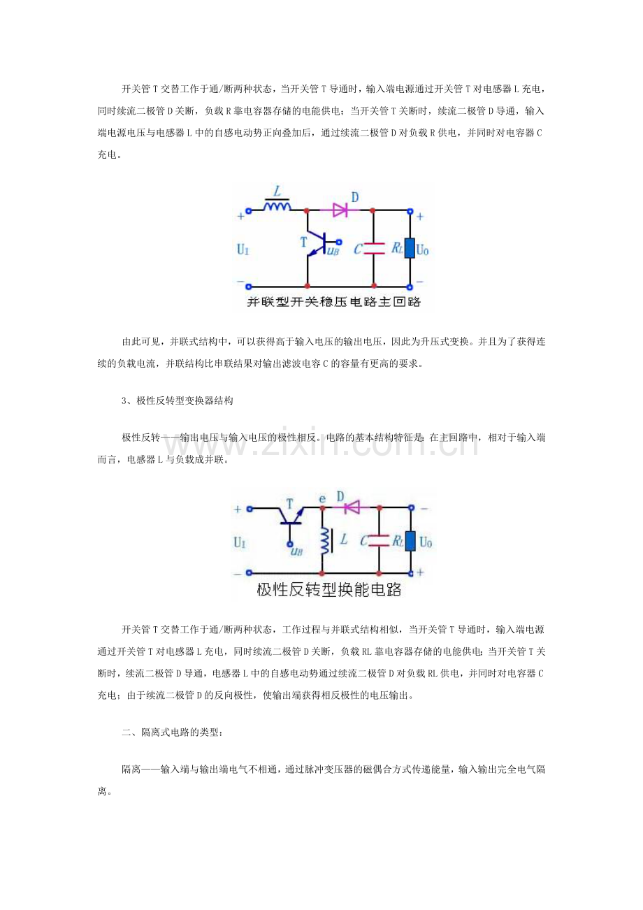开关电源主回路拓扑结构概述_电源技术概要四8.21.doc_第2页