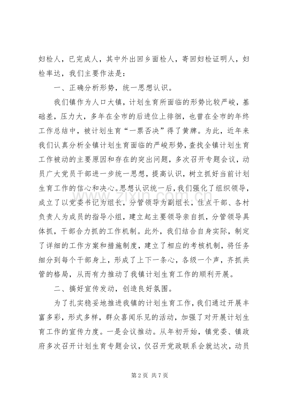 镇委书记在计生服务万里行活动上的汇报讲话发言.docx_第2页