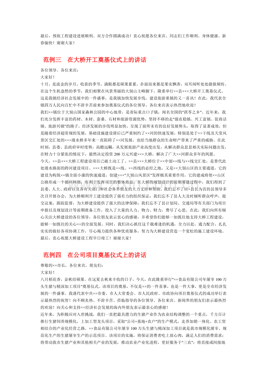 范例一在合资项目新厂房奠基仪式上的讲话.doc_第2页