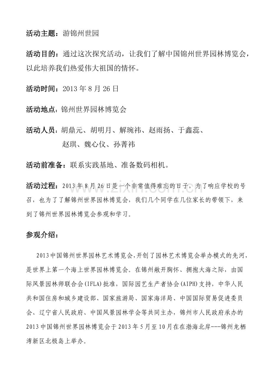 迎世博爱家乡.docx_第2页
