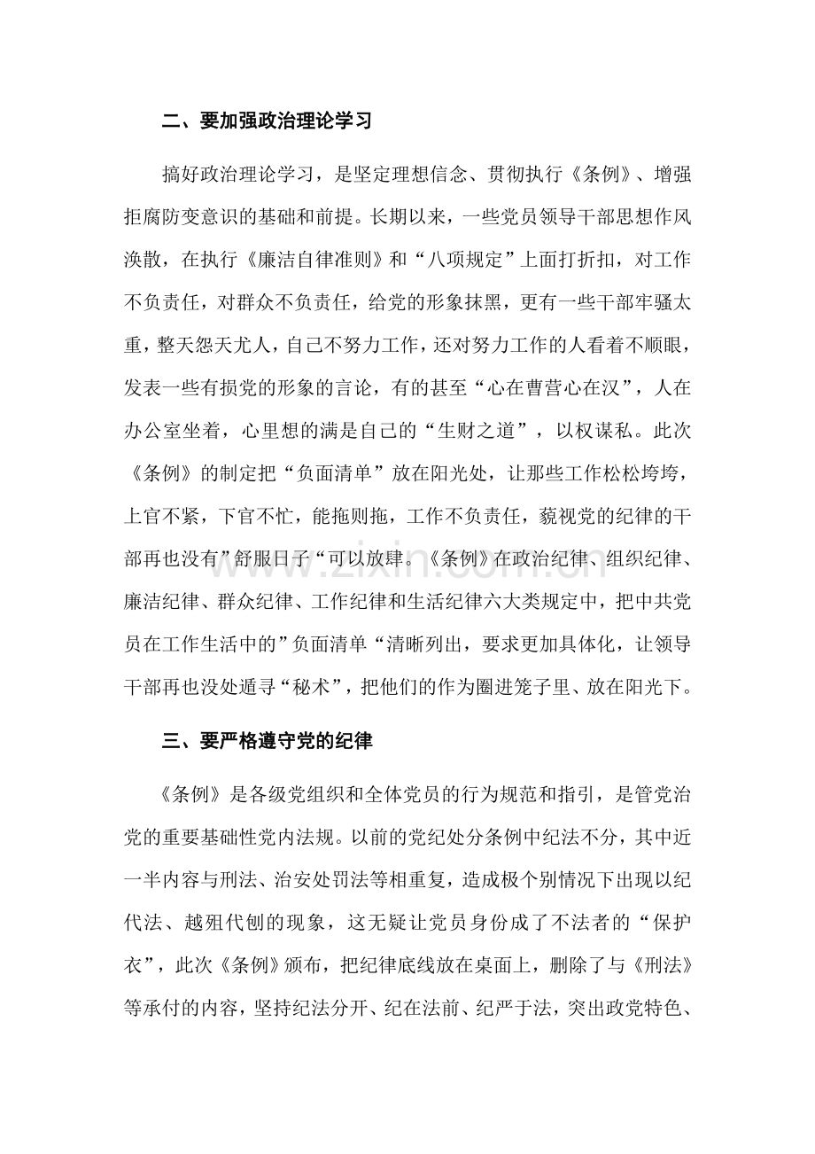 新《纪律处分条例》学习心得.doc_第2页