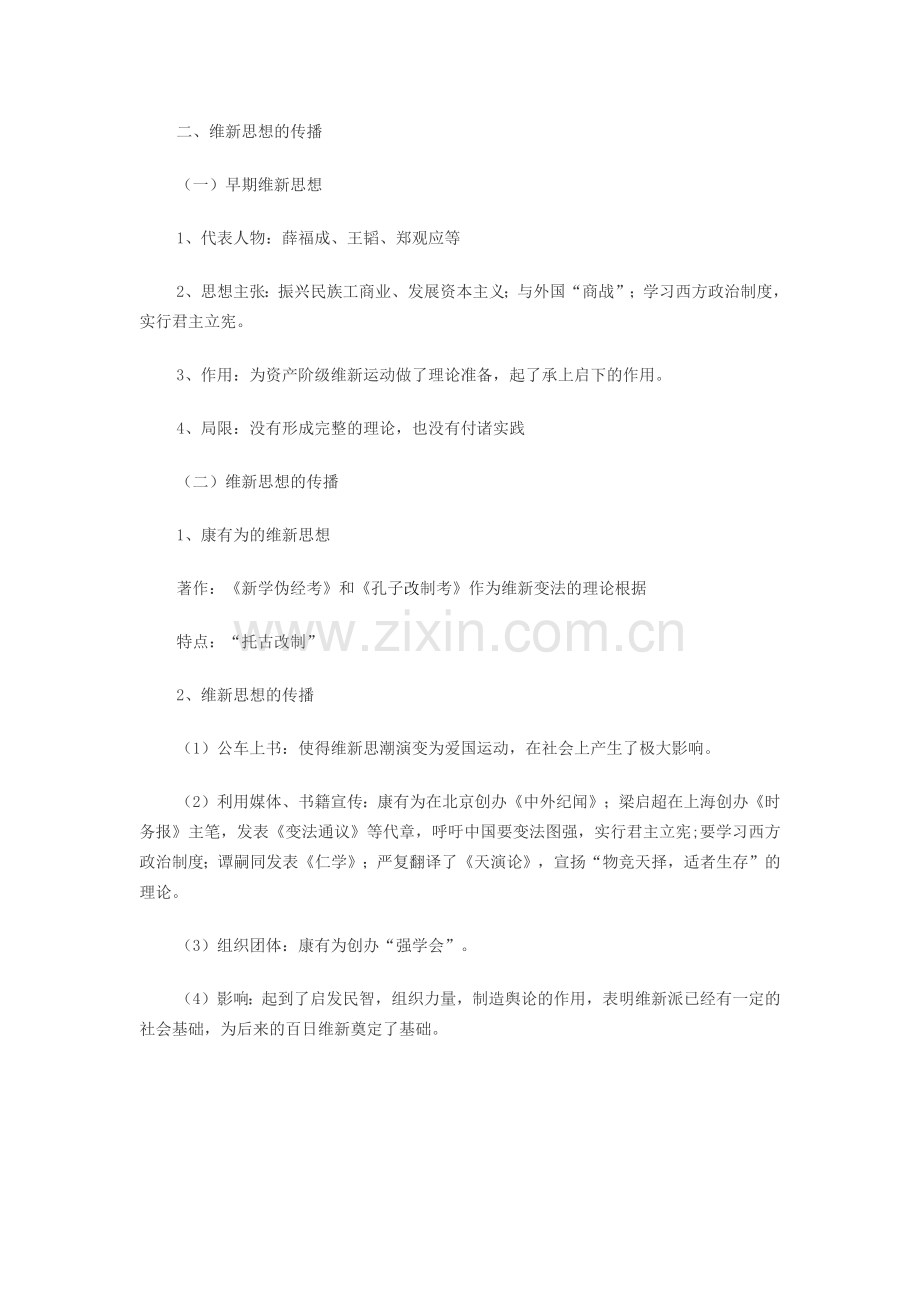 戊戌变法变法知识点.docx_第2页