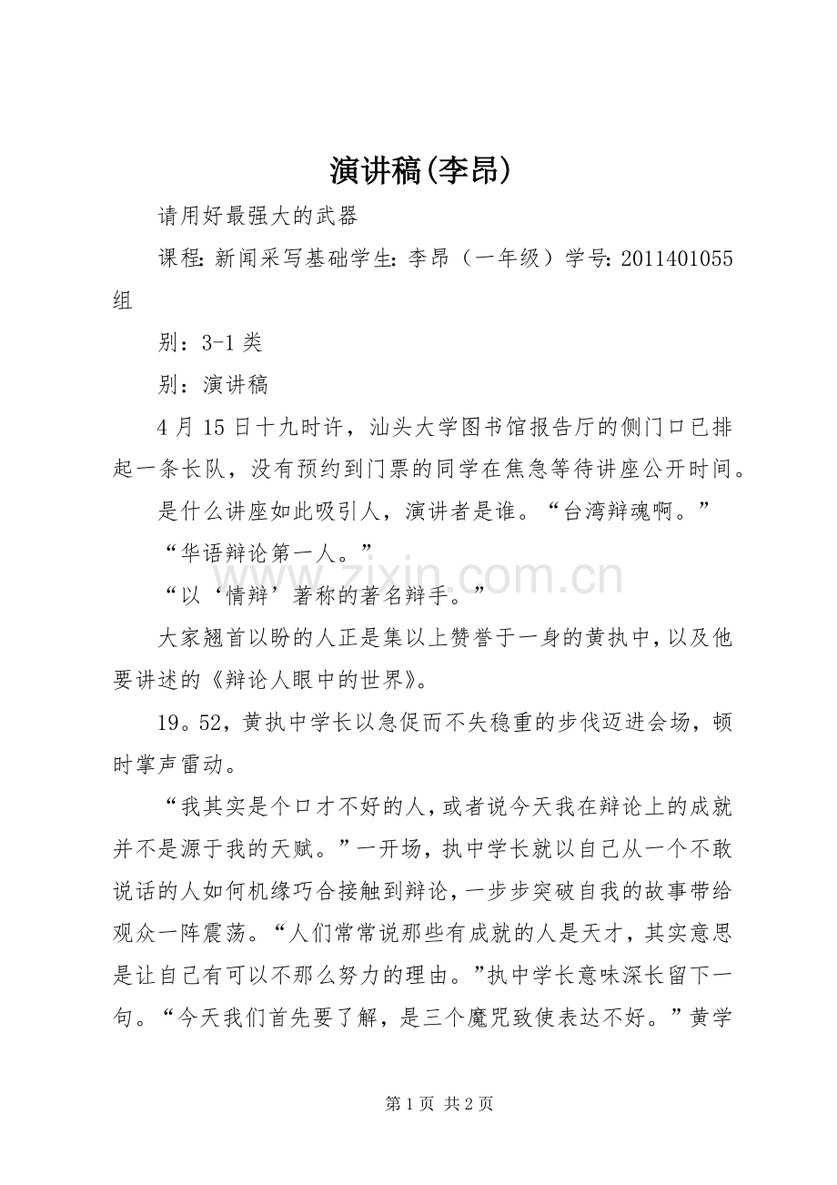 演讲稿范文(李昂).docx_第1页
