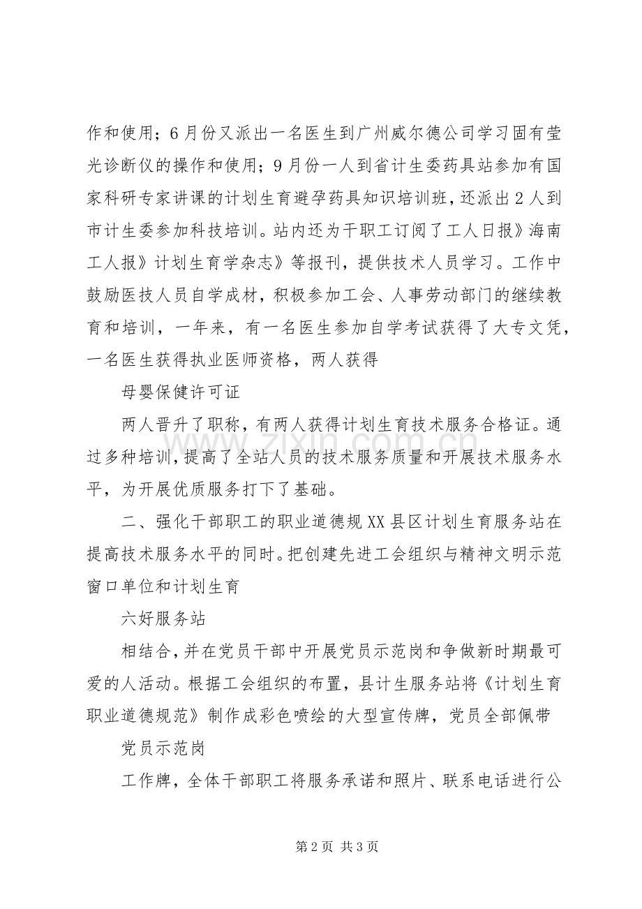 计划生育建立工会状况报告工会的工作计划.docx_第2页
