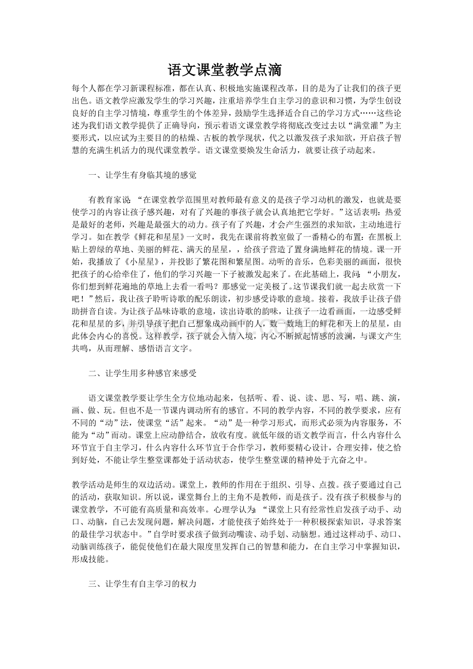 语文课堂教学点滴.doc_第1页