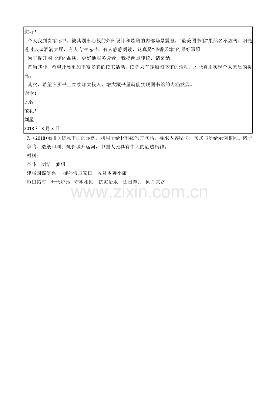 2018年高考语文真题分类汇编专题04：语言简明、表达得体、仿写.doc_第2页