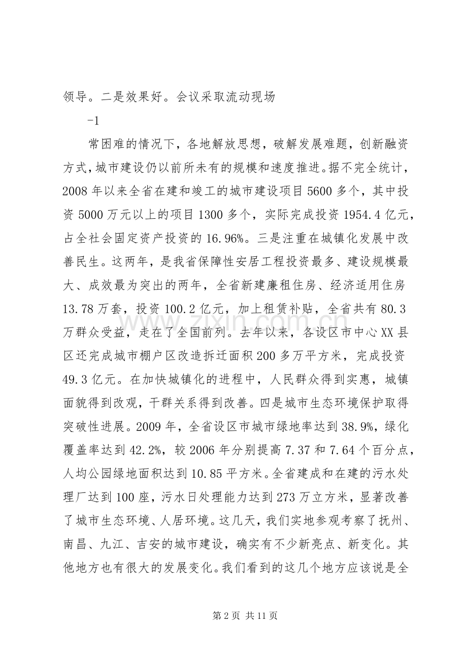 吴天君同志在XX市新型城镇化建设推进现场会讲话发言[5篇范文].docx_第2页