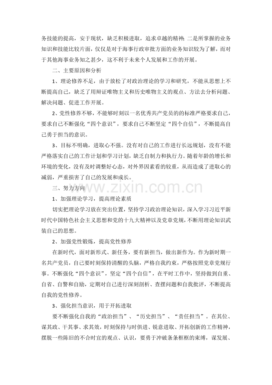 党性分析材料2018.doc_第2页