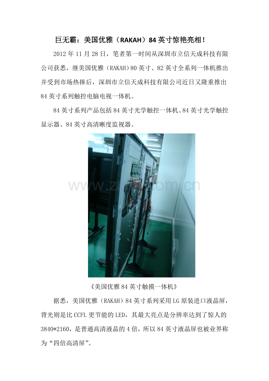 巨无霸来袭：84寸显示器.doc_第1页