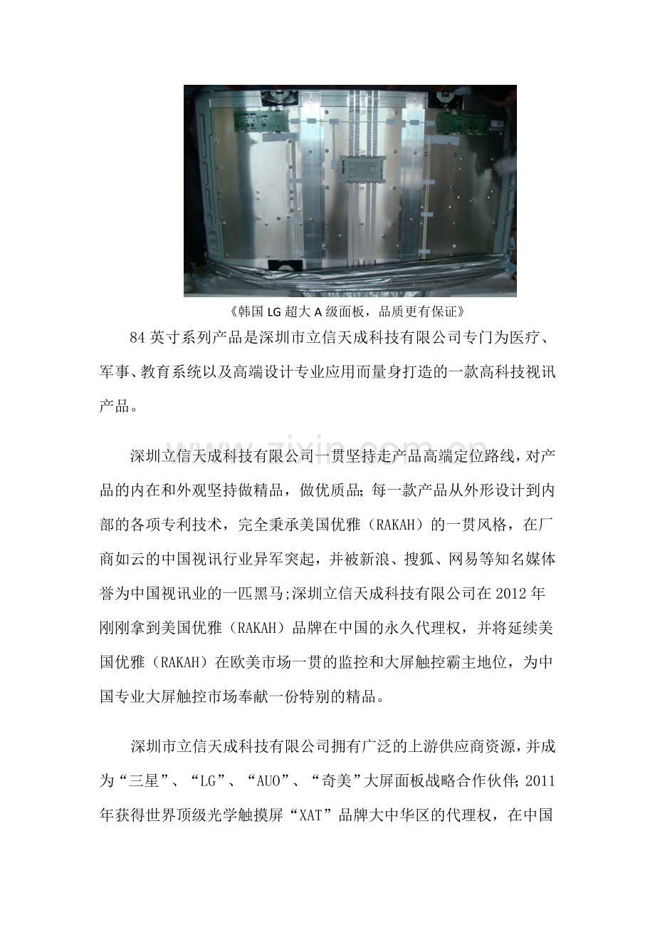 巨无霸来袭：84寸显示器.doc_第2页