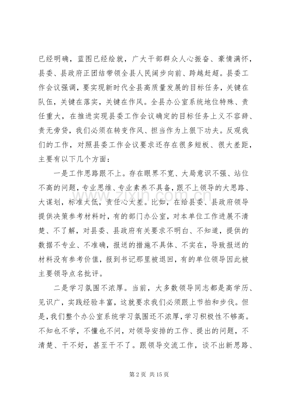 关于全面开创新时代办公室系统工作新局面工作会议上的讲话发言.docx_第2页