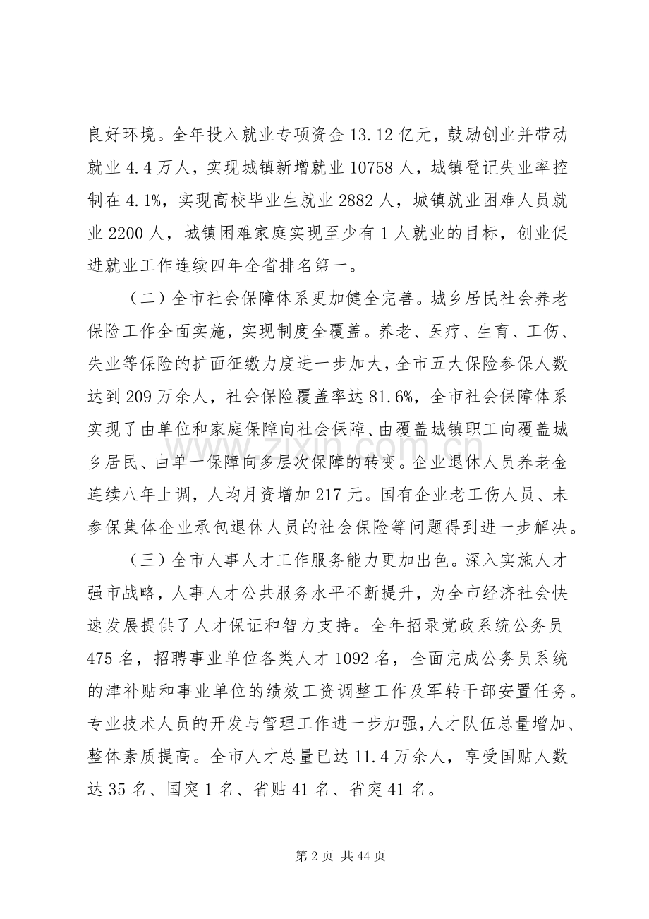 人社工作会议讲话发言.docx_第2页