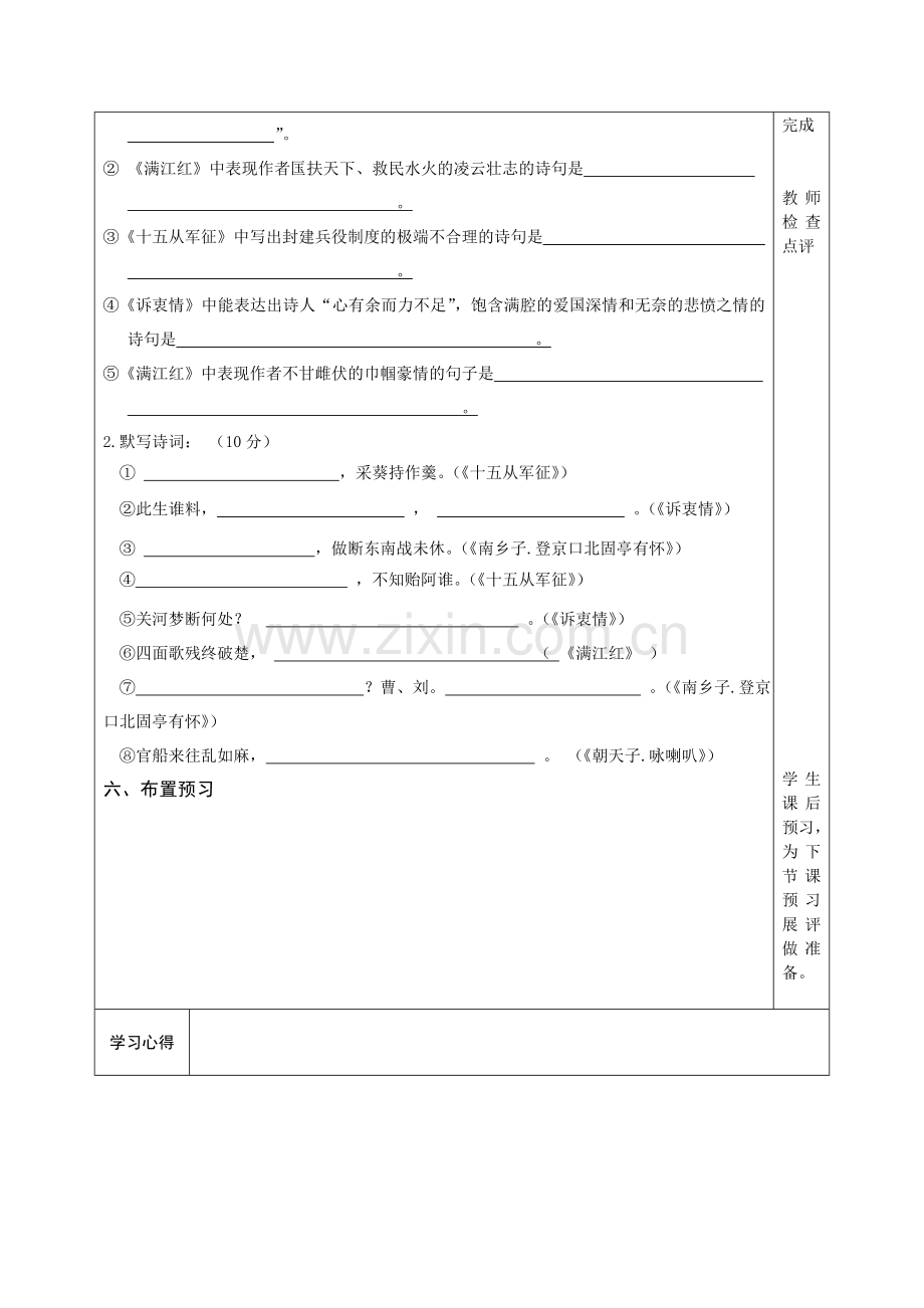 2014语文版八年级下24.诗词五首导学案及答案.doc_第2页