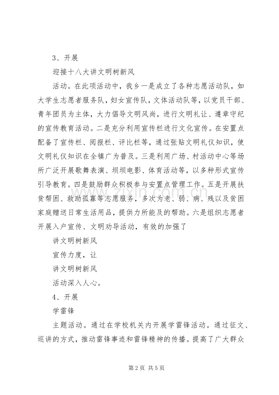 精神文明工作计划报告书.docx_第2页