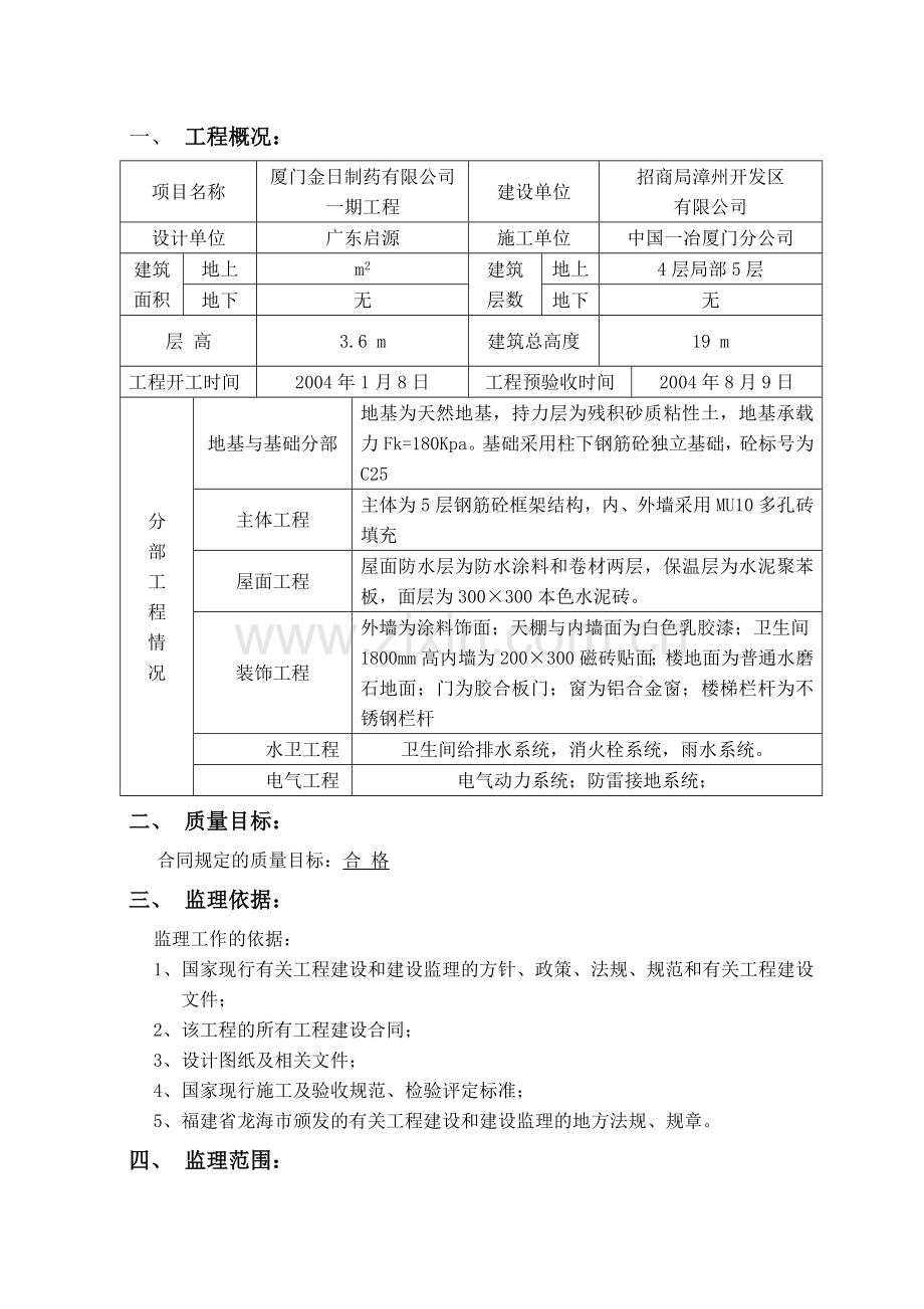 监理竣工验收质量评估报告.docx_第2页