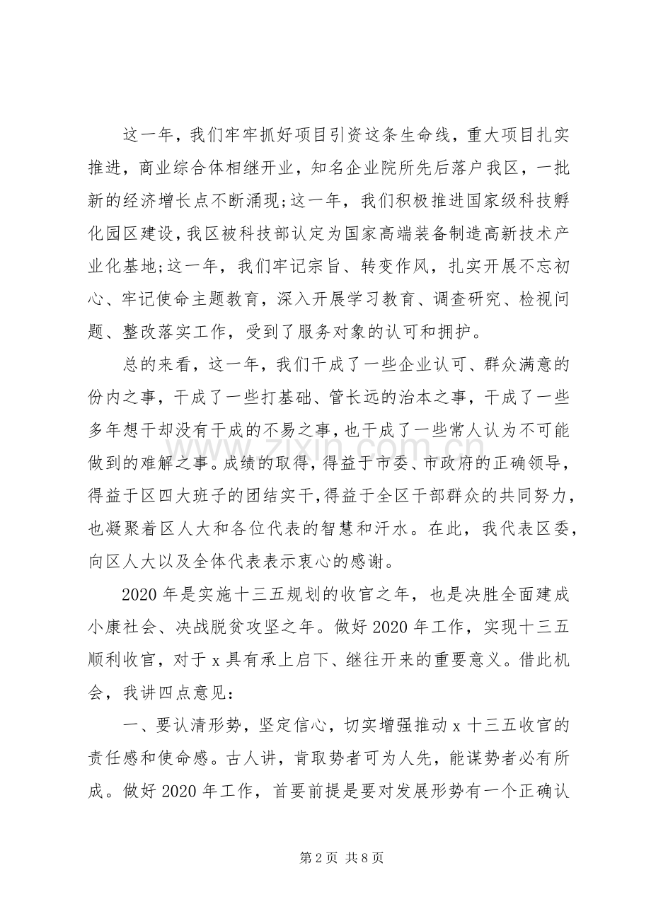 在人大会议闭幕式上的讲话发言.docx_第2页