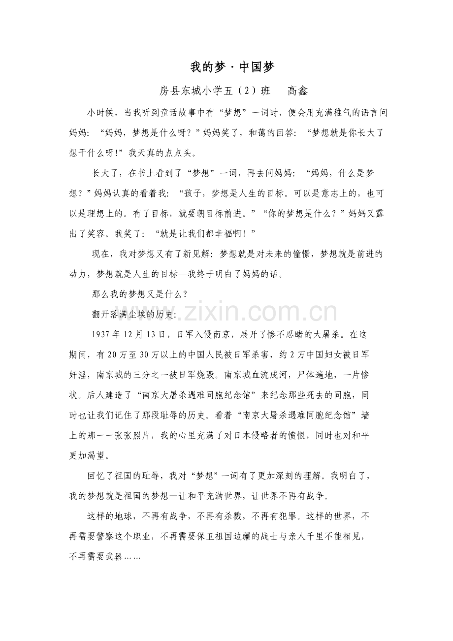 五2班中国梦.doc_第1页