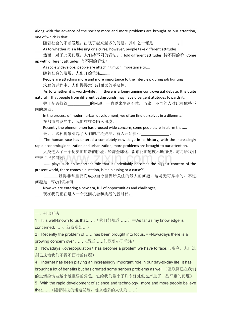 英语四级万能作文.doc_第1页