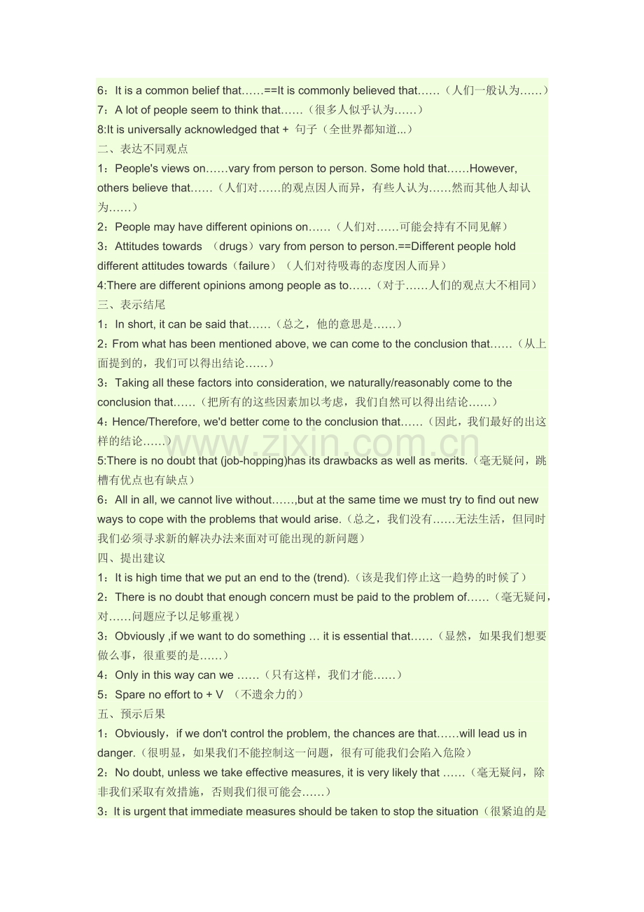 英语四级万能作文.doc_第2页