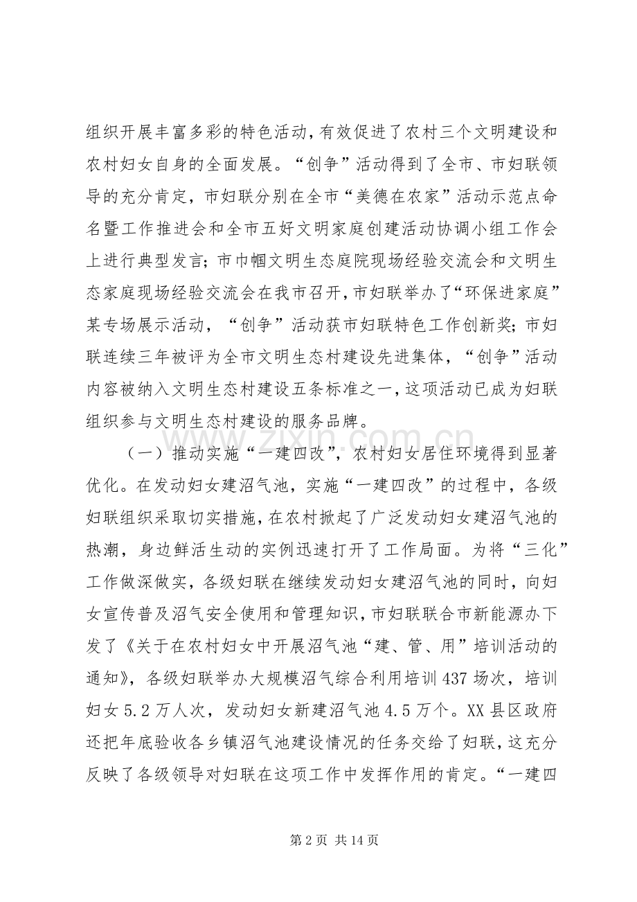 扎实推进锐意创新为建设社会主义新农村做出新贡献献计献策和大调研活动会议上的讲话发言.docx_第2页