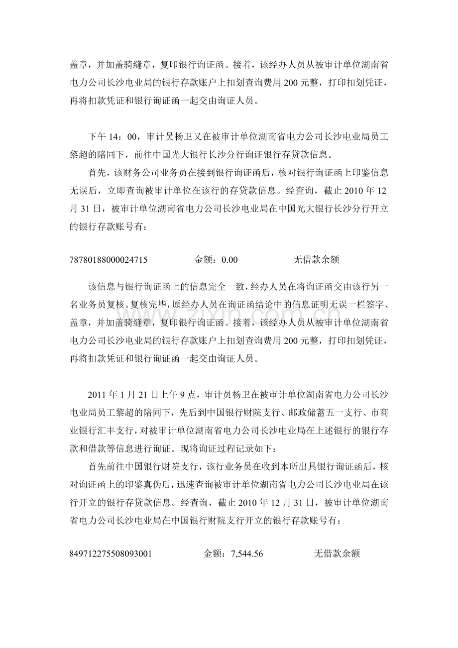 银行询证过程记录.doc_第2页
