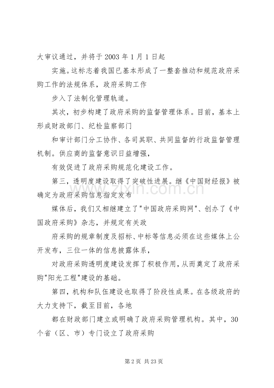 在政府采购工作会议上的讲话发言稿.docx_第2页