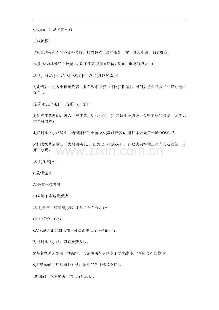 东方年代记攻略.doc_第1页