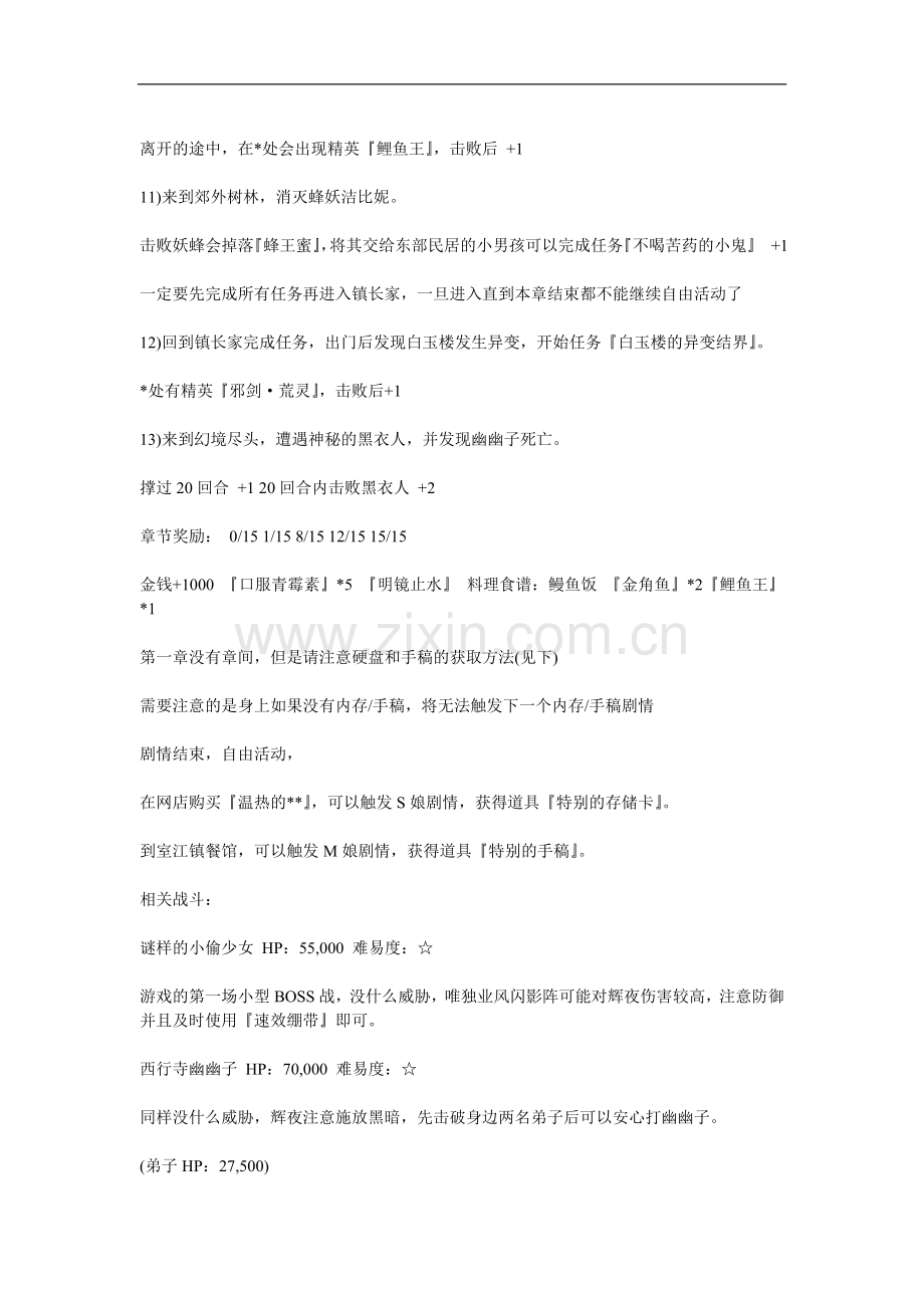 东方年代记攻略.doc_第2页