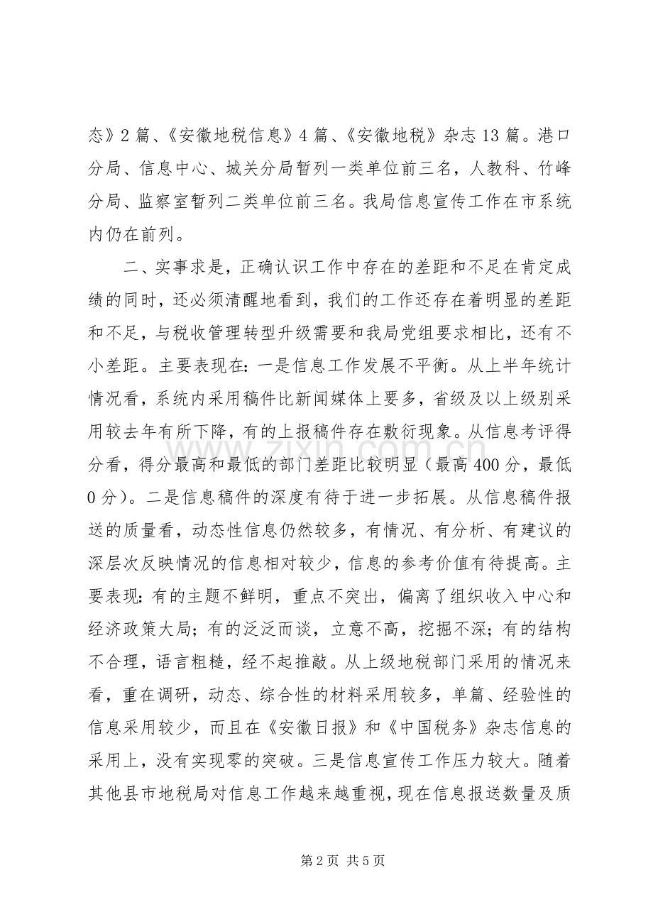 市地税局信息员培训会副局长讲话发言.docx_第2页