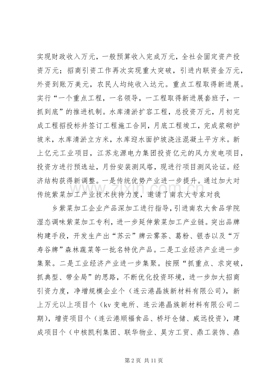 乡党委书记表彰动员会讲话发言稿.docx_第2页