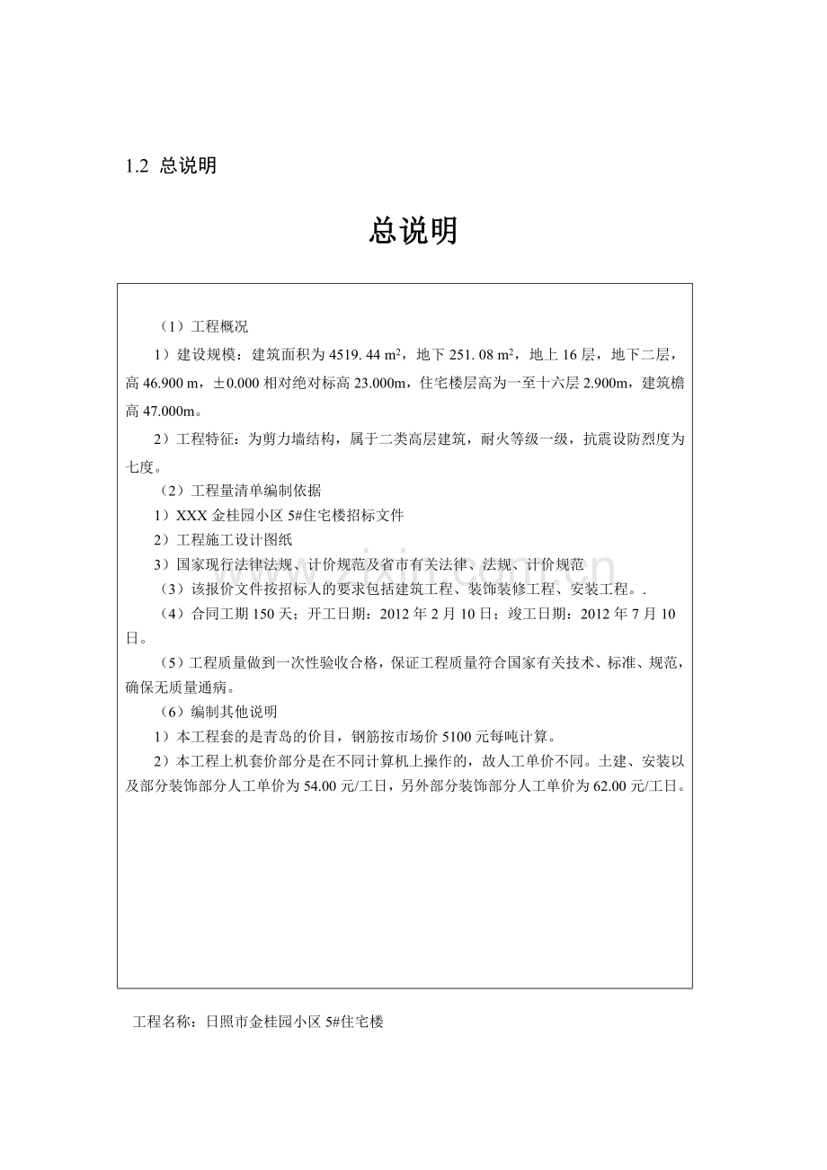 工程造价预算书范本.docx_第2页