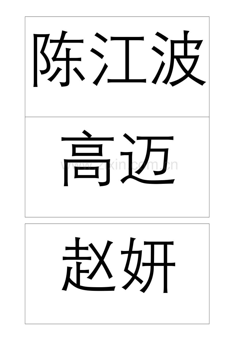 姓名牌模板.doc_第2页