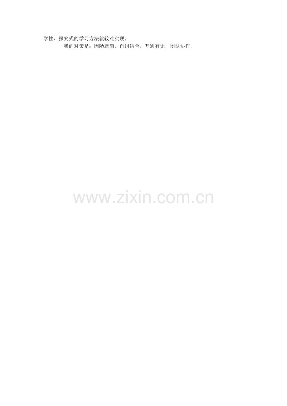 我在历史教学中遇到的困惑及解决方法.doc_第2页