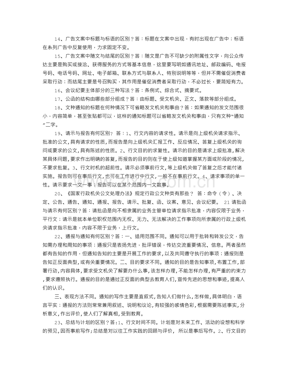 简述应用文的特点.doc_第2页