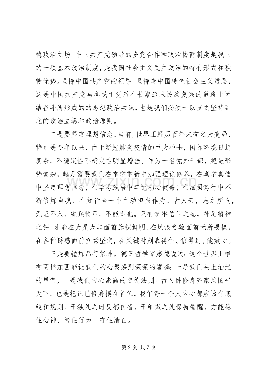 党员干部谈话会领导讲话发言稿.docx_第2页