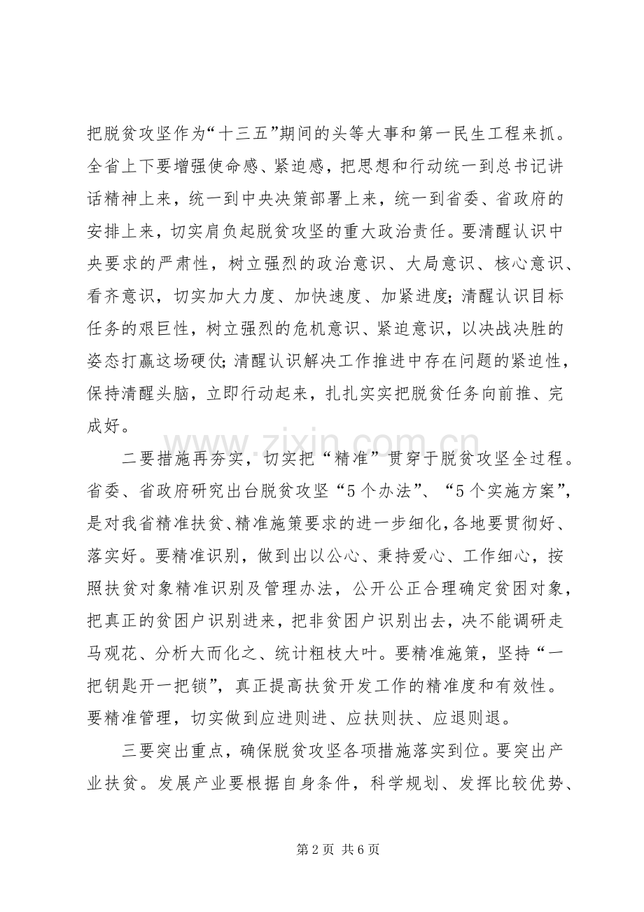 XX全县脱贫攻坚暨秋冬季农业生产推进会议的的讲话稿.docx_第2页