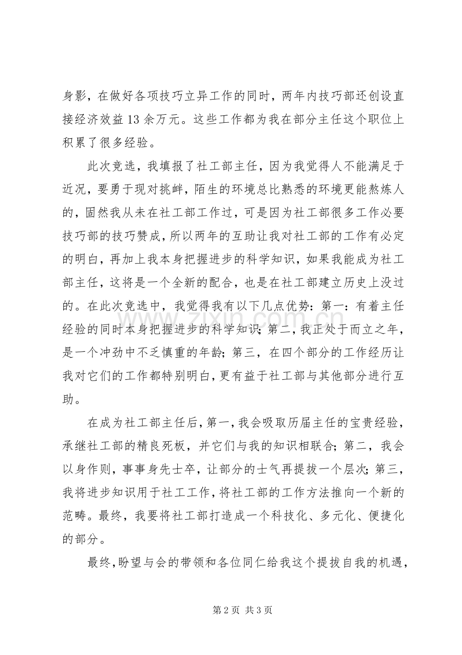 图书馆社工部主任的竞职演讲稿范文.docx_第2页